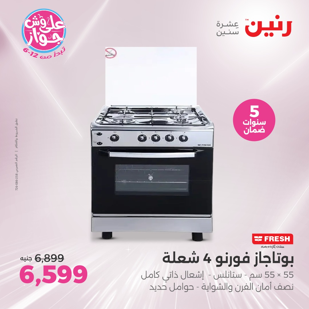 raneen offers from 27jun to 5jun 2025 عروض رنين من 27 يونيو حتى 5 يونيو 2025 صفحة رقم 19